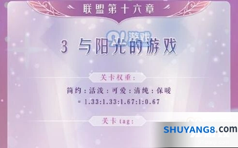 奇迹暖暖16-3联盟委托S评价攻略