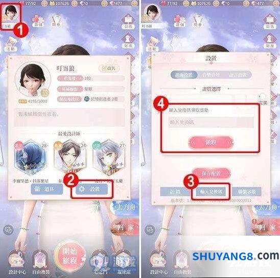 闪耀暖暖兑换码获取技巧