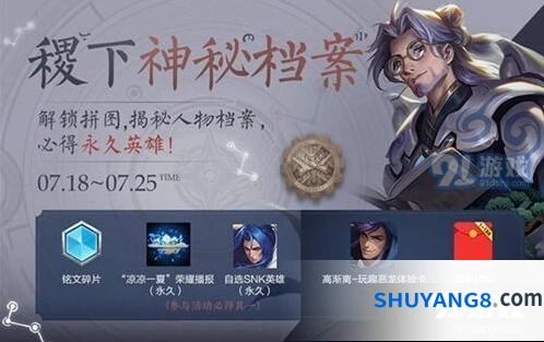 王者荣耀稷下的神秘档案SNK英雄获取流程