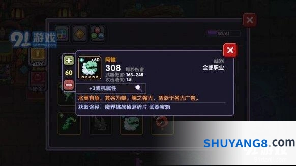 我的勇者武器选择技巧分享