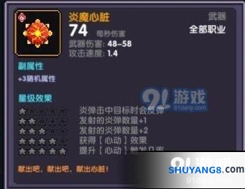 我的勇者炎魔心脏武器评测 基础属性一览