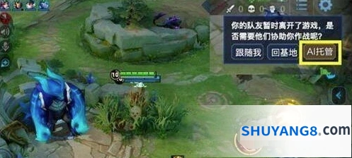 王者荣耀AI托管技巧分享