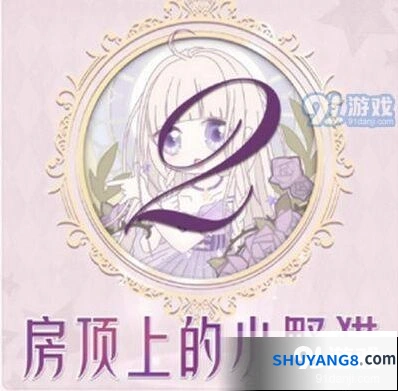奇迹暖暖房顶上的小野猫搭配全解