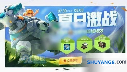 王者荣耀夏日蹴鞠活动攻略大全