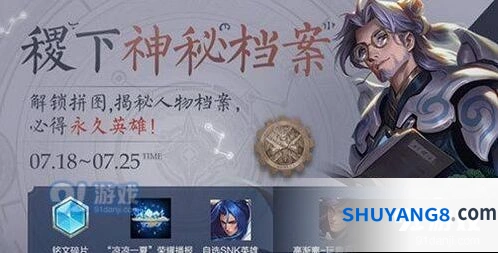王者荣耀稷下的神秘档案奖励获取详解