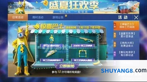 和平精英惊喜巴士活动详解