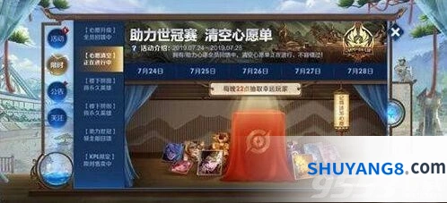 王者荣耀清空心愿单资格获取流程