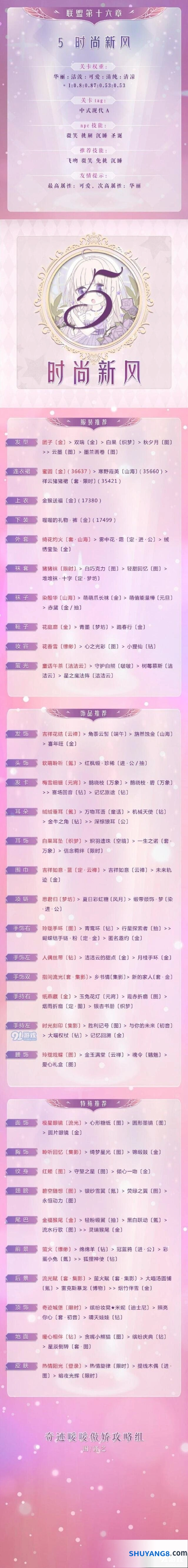 奇迹暖暖16-5通关方法详解