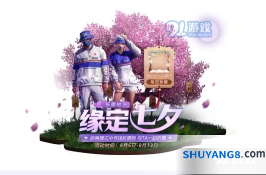 和平精英祈愿牌有什么用 最新活动攻略