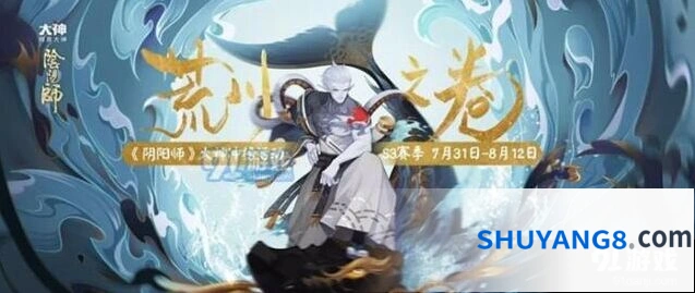 《阴阳师》S3赛季大神冲榜活动完整攻略
