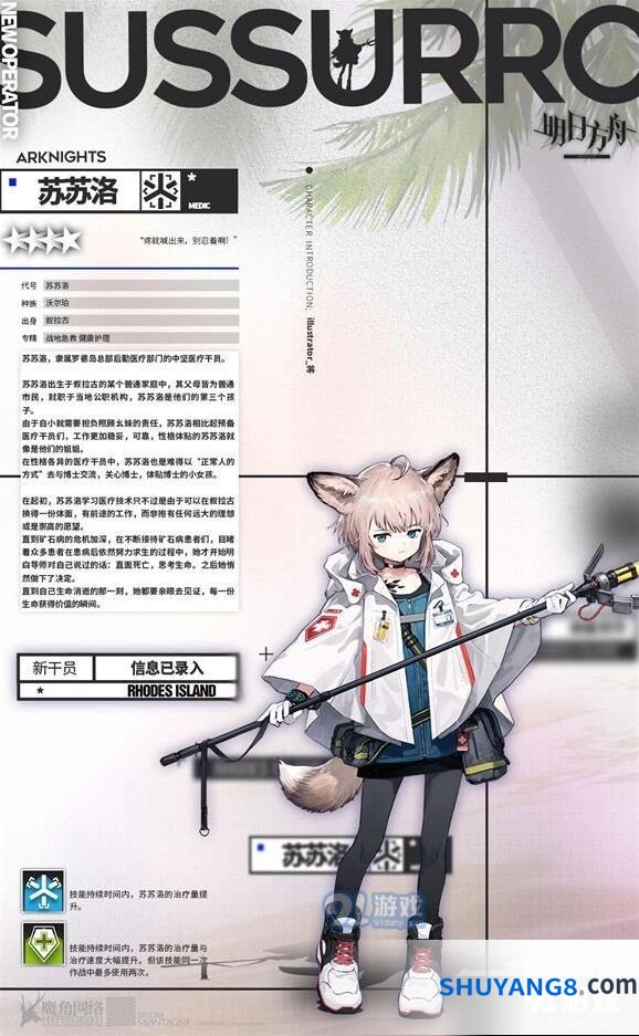 明日方舟苏苏洛培养攻略