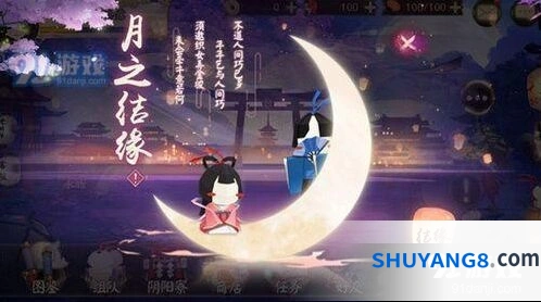 阴阳师七夕月之结缘活动详解