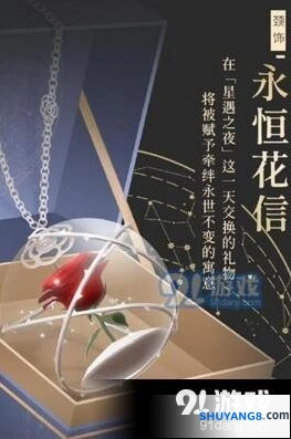 闪耀暖暖星遇之夜永恒花信怎么获得