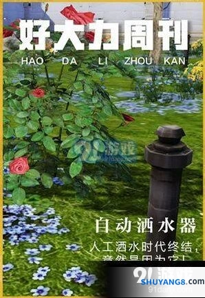 明日之后庭院洒水器获取方法