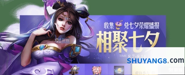 王者荣耀鹊桥相会头像框活动攻略详解