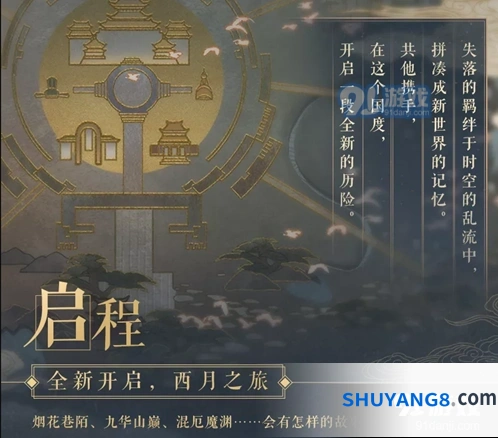 恋与制作人西月之旅完整攻略