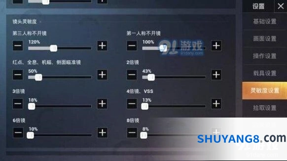 和平精英三指操作灵敏度设置详细教程