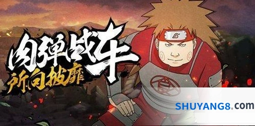 秋道丁次忍界大战技能教学攻略