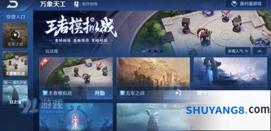 王者荣耀王者模拟战基础教学