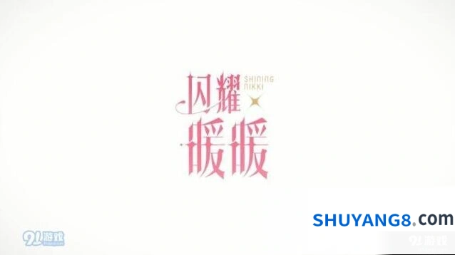 闪耀暖暖连接不上解决方法详解