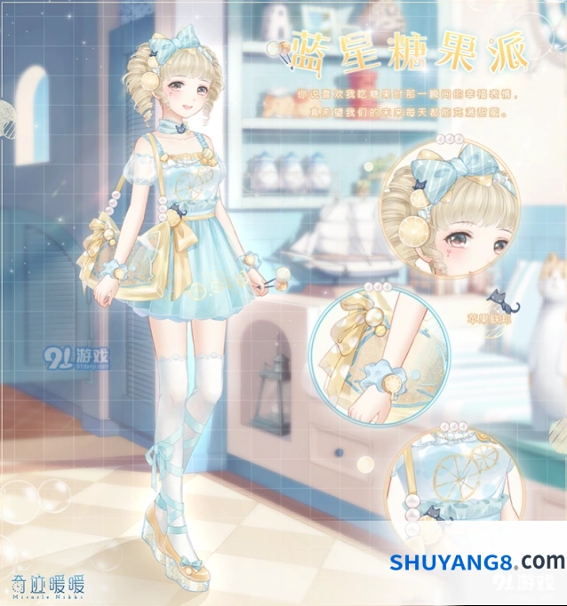 《奇迹暖暖》蓝星糖果派套装获取技巧