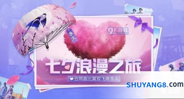 和平精英比翼双飞降落伞获取指南