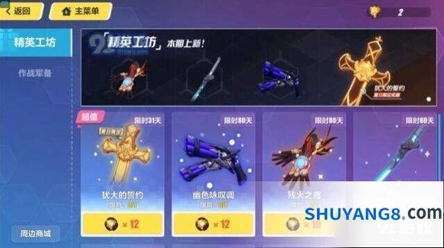 崩坏3精英工坊兑换推荐