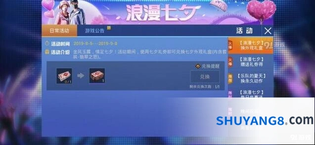 七夕天空之恋套装获取攻略