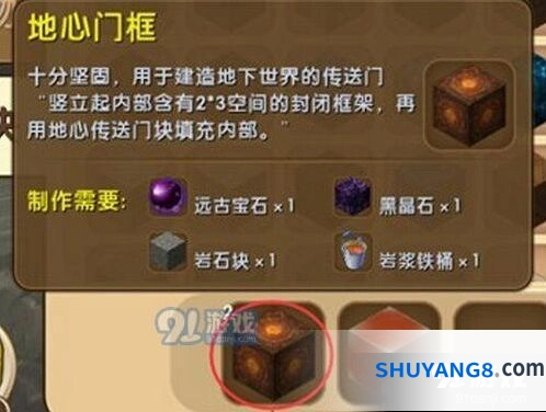 迷你世界地心传送门块合成攻略