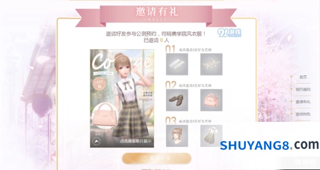 闪耀暖暖学院风套装邀请攻略指南