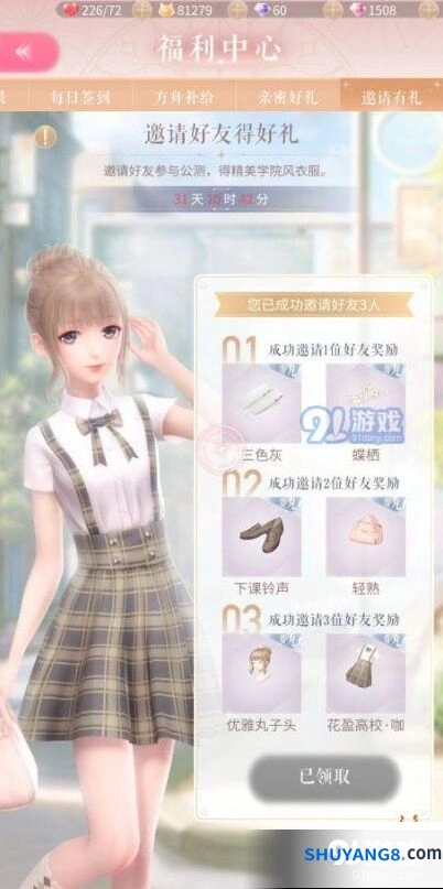闪耀暖暖学院风套装领取技巧分享