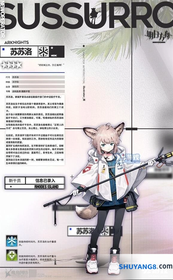 明日方舟苏苏洛培养攻略分享
