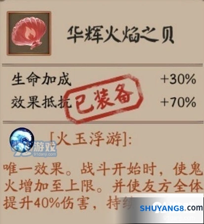 阴阳师火焰之贝效果与阵容配置攻略