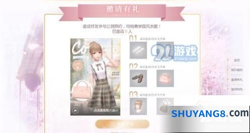 闪耀暖暖邀请有礼活动 学院风套装部件奖励详解