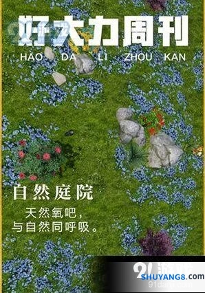 明日之后自然庭院怎么获得 获得方法一览