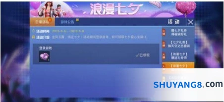和平精英七夕活动爱心宝箱指南