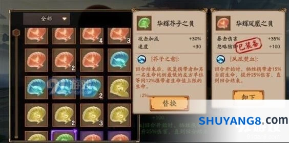 阴阳师荒川贝壳有哪些效果