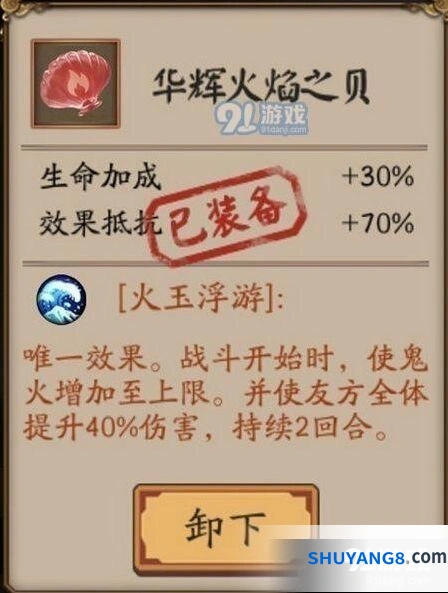 阴阳师火焰之贝完整攻略