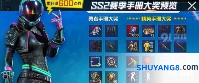 和平精英ss2赛季精英手册值得入手吗