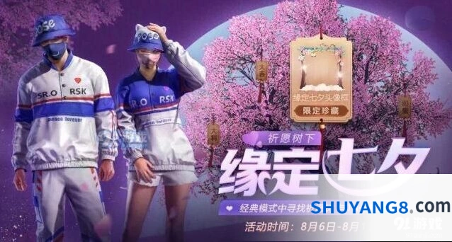 和平精英七夕树林位置全解 7片树林坐标一文搞定
