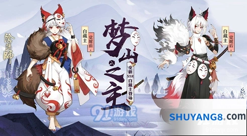 阴阳师新区ssr式神获取途径详解