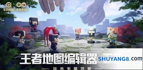 王者荣耀天工编辑器什么时候出 上线时间抢先看