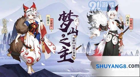 阴阳师新区SSR式神获取完整攻略