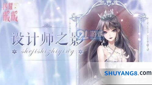 《闪耀暖暖》：设计师之影养成教程