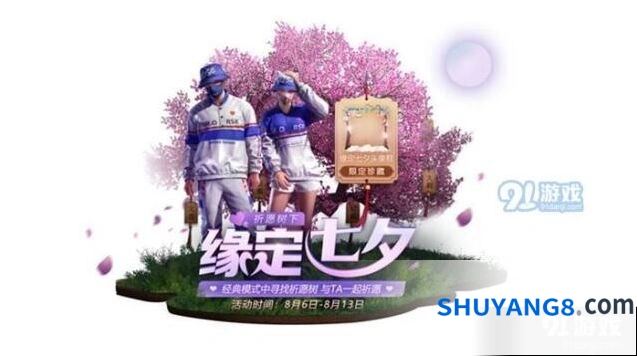 和平精英七夕头像框速刷攻略