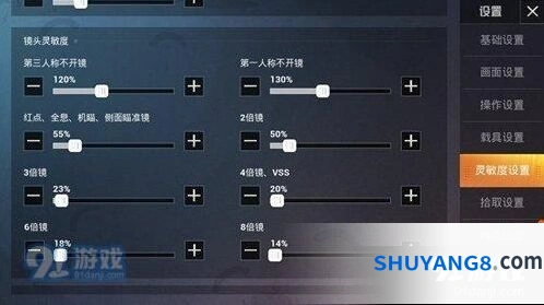 和平精英灵敏度调节方法大全