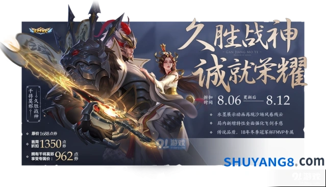 王者荣耀干将莫邪久胜战神皮肤折扣信息