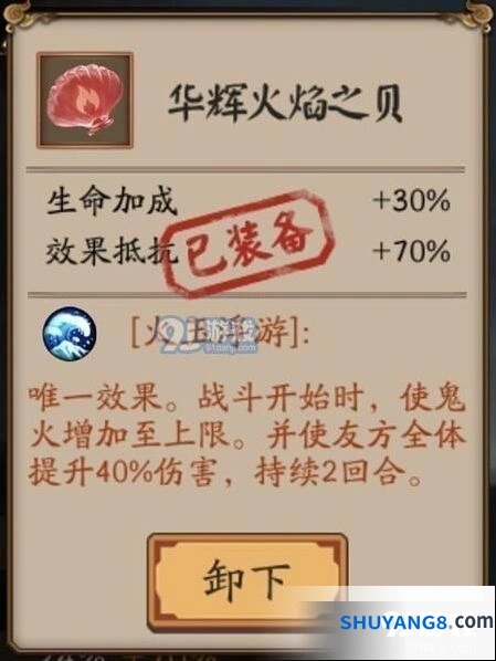 阴阳师火焰之贝最佳搭配推荐