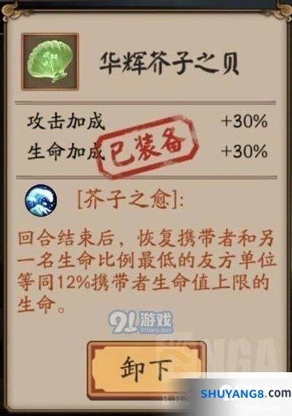 阴阳师芥子之贝搭配技巧 完整教程