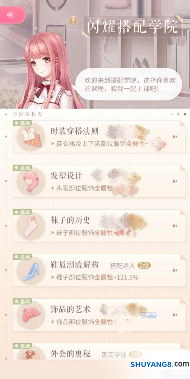 闪耀暖暖搭配学院完全指南